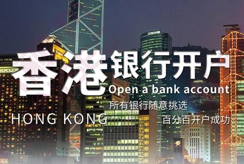 英国公司选择香港开离岸账户
