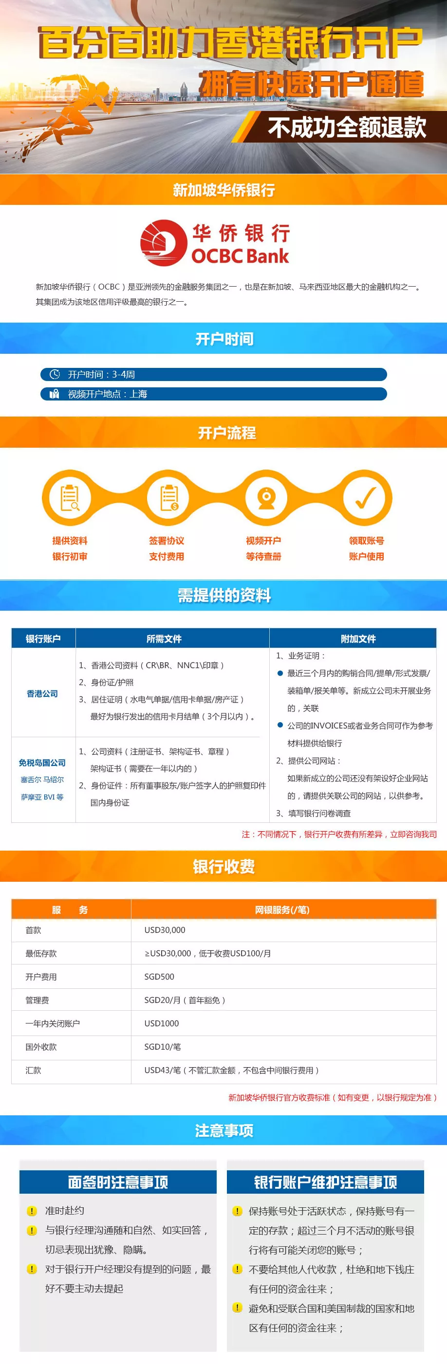 新加坡华侨银行开户- 卓瑞咨询